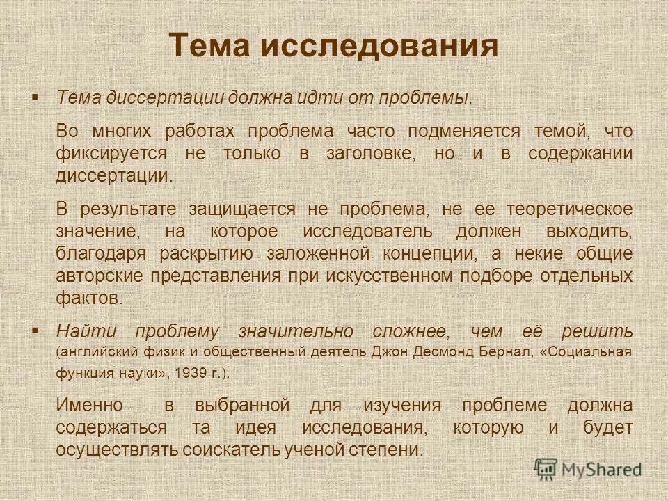 Основные научные результаты диссертации должны быть. Тема исследования это. Проблема диссертации пример. Тема исследования диссертации пример. Особенности презентация диссертационного исследования.