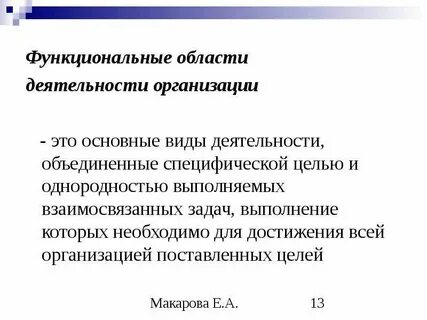 Функциональная деятельность проектов