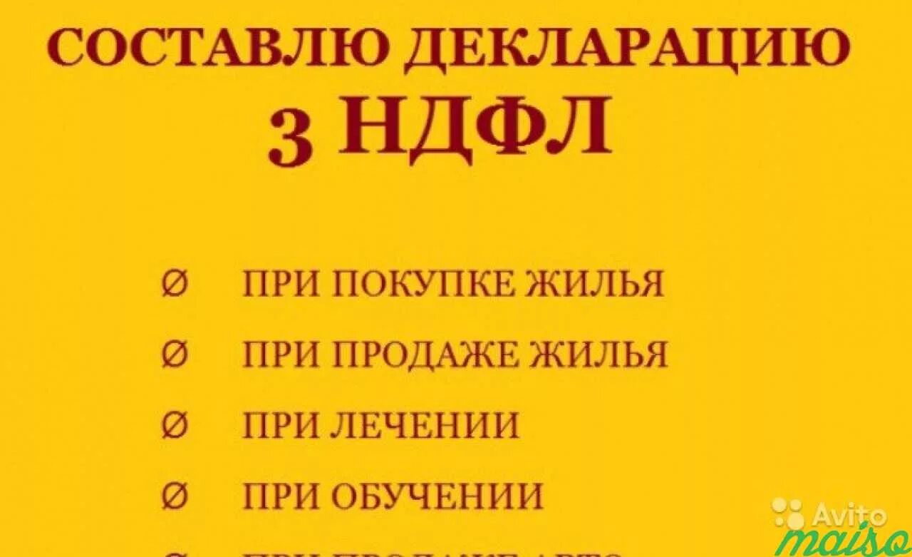 Декларация 3 НДФЛ. Составление декларации 3 НДФЛ. Составить декларацию 3 НДФЛ. Заполнение декларации 3 НДФЛ реклама. Продажа машиноместа 3 ндфл