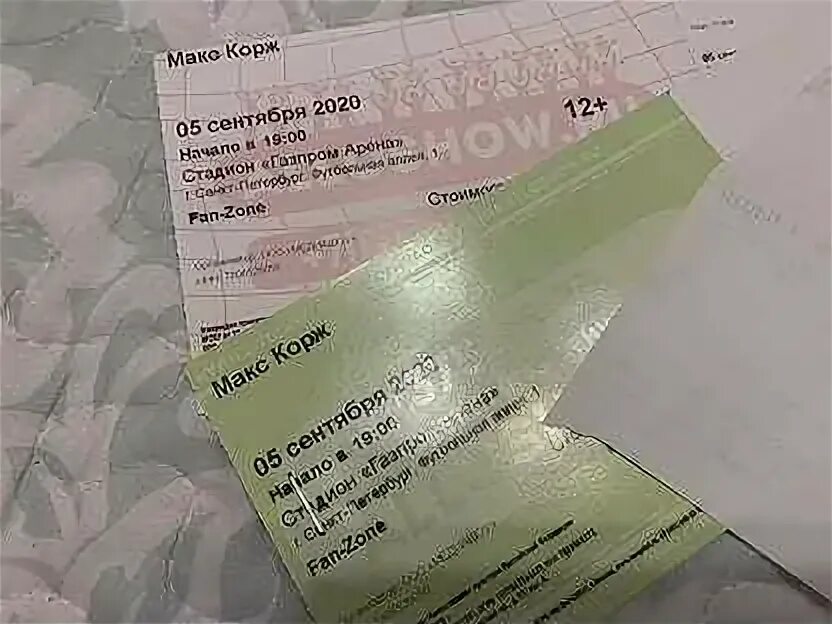 Билеты на макс 2024. Билеты на макса коржа. Макс корж билеты екатеринбург. Макс корж билеты екатеринбург. Билеты на макс 2024.