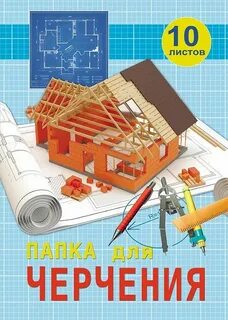 Папка для черчения школьная