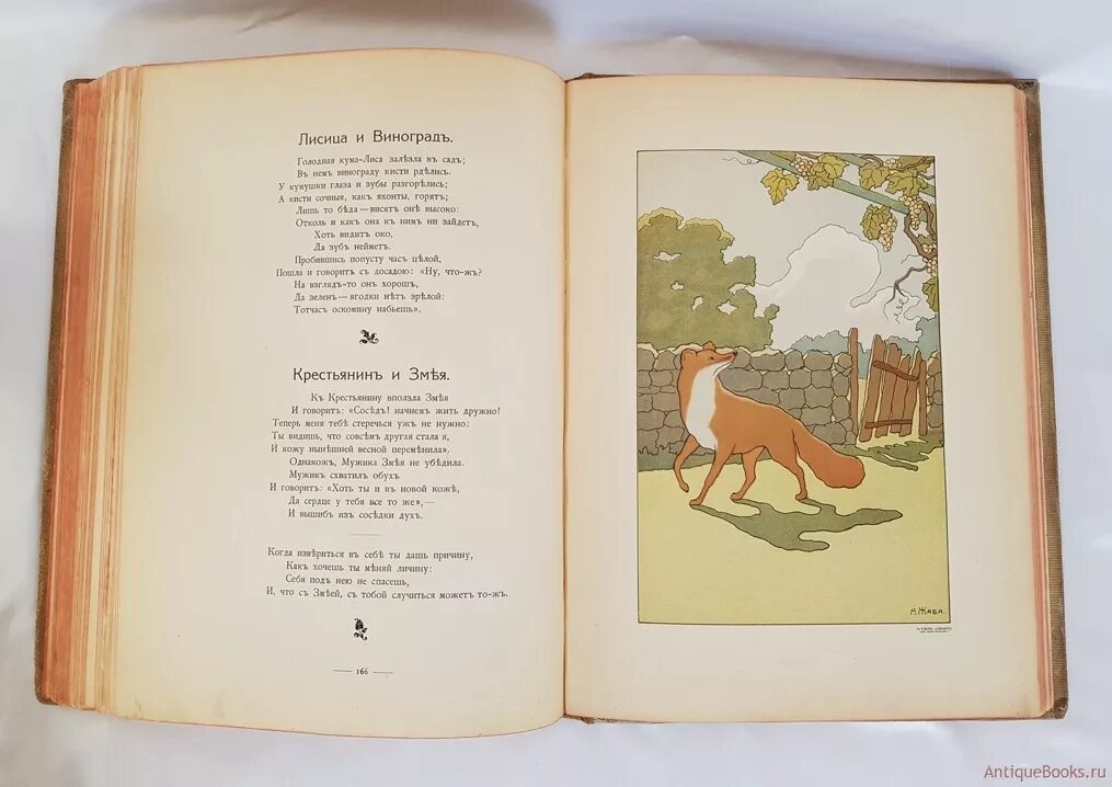 Мини басня. Мини басня