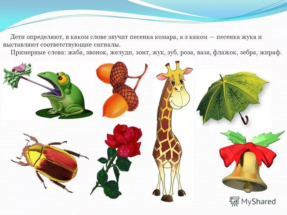 назови предметы одним словом жук жаба. схема слова жук. назови предметы одним словом жук жаба. буква ж для дошкольников. животные на букву ж.