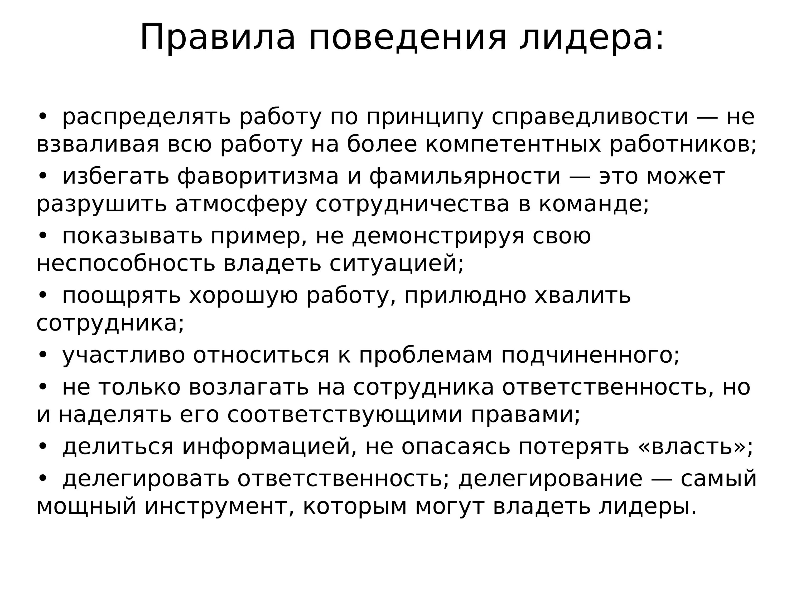 Поведение лидера. Модели поведения лидера. Поведение лидера-руководителя. Лидерское поведение. Нормативные модели поведения