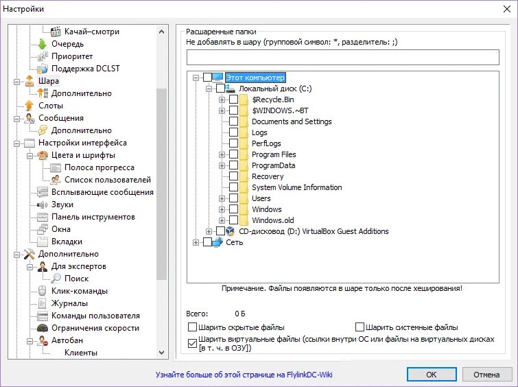 Шарить файлы. Флайлинк ДС++. Локальная сеть флайлинк. Flylinkdc++ контакты. Программа для расшаривания файлов в локальной сети.