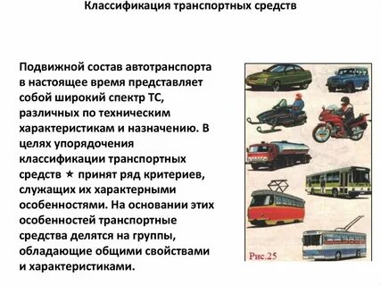 Выбор типа транспортных средств