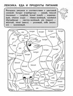 Прочитай слова и раскрась