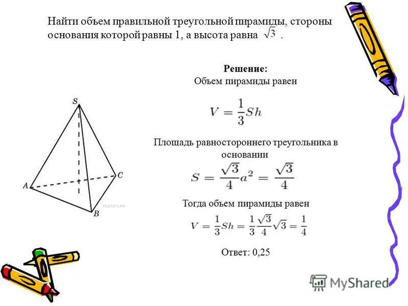 Основание пирамиды равносторонний треугольник длина стороны. Объем правильной треугольной пирамиды. Объём правильной треугольной пирамиды формула. Как вычислить объем правильной треугольной пирамиды. Формула основания правильной треугольной пирамиды.