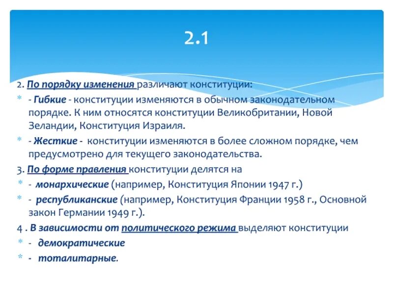 Изменения в конституции 1988. Гибкие и жесткие Конституции. Гибкие Конституции примеры. Гибкая Конституция это. Жесткие Конституции примеры.