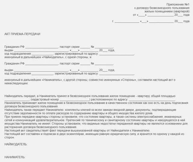 Соглашение о пользовании жилым помещением. Образец соглашения безвозмездного передачи жилого помещения образец. Договор безвозмездного пользования жилым помещением образец. Согласие на аренду жилого помещения.