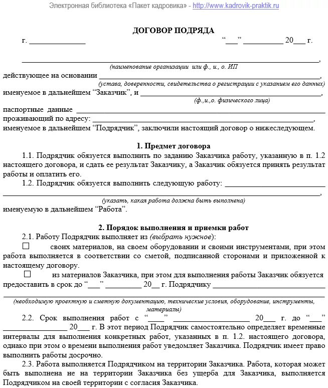 Смежный гражданско правовой договор. Гражданско-правовой трудовой договор с физическим лицом образец. Образец заполнения гражданско-правового договора с физическим лицом. Пример заполнения гражданско правового договора. Трудовой правовой договор образец с физическим лицом.