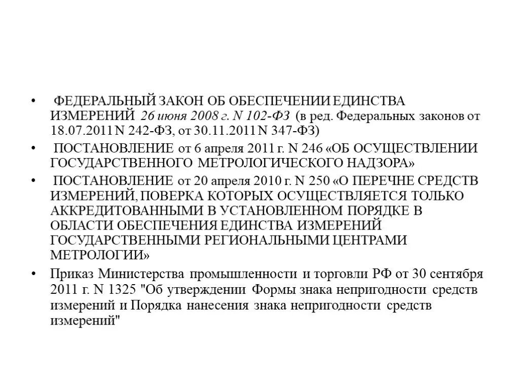 102 ФЗ единство измерений. Основные положения ФЗ об обеспечении единства измерений. ФЗ 102 об обеспечении единства измерений. Структура закона об обеспечении единства измерений. Изменения в 102 фз