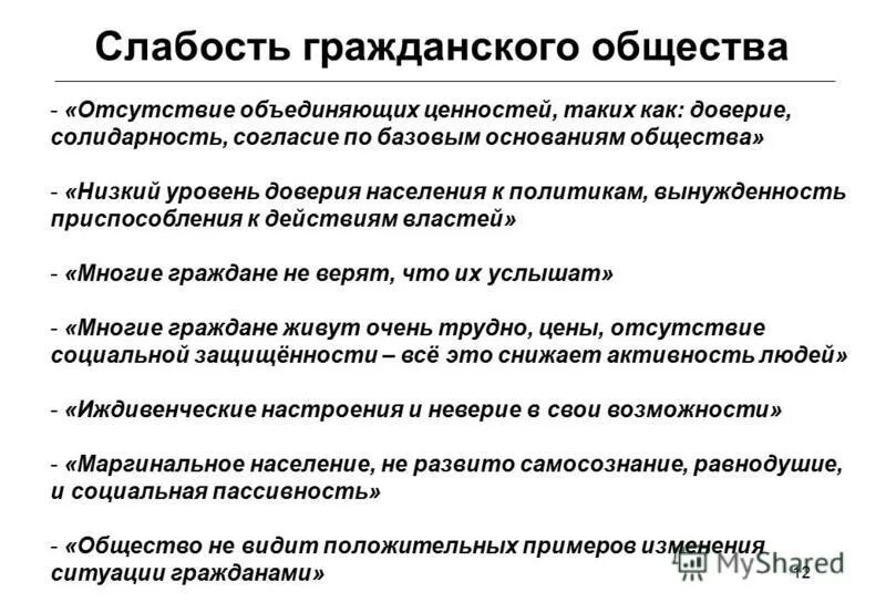 проявляется слабость гражданского общества власть. проявляется слабость гражданского общества власть. проблемы порождаемые коррупцией. гражданское общество это в обществознании. понятие гражданского общества.
