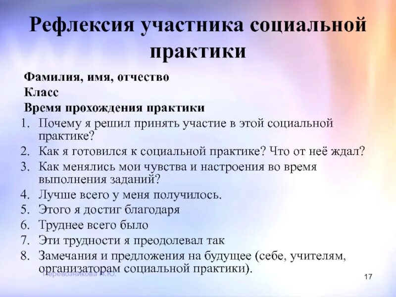 Почему я решил участвовать в программе время. Рефлексия практики. Рефлексия по практике. Рефлексия учебной практики. Рефлексия педагогической практики.