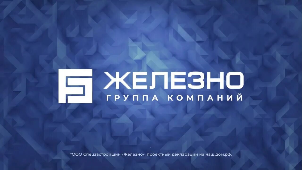 Железно Киров. Железно строительная компания. Строительная компания железно Киров. Логотип железно Киров. Железно киров сайт