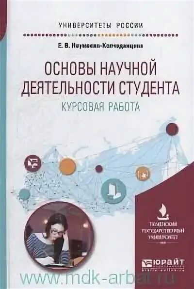 основы учебно-исследовательской деятельности. основы научной работы студентов. основы научной работы студентов. основы научной работы студентов. теоретические основы научно-исследовательской деятельности.