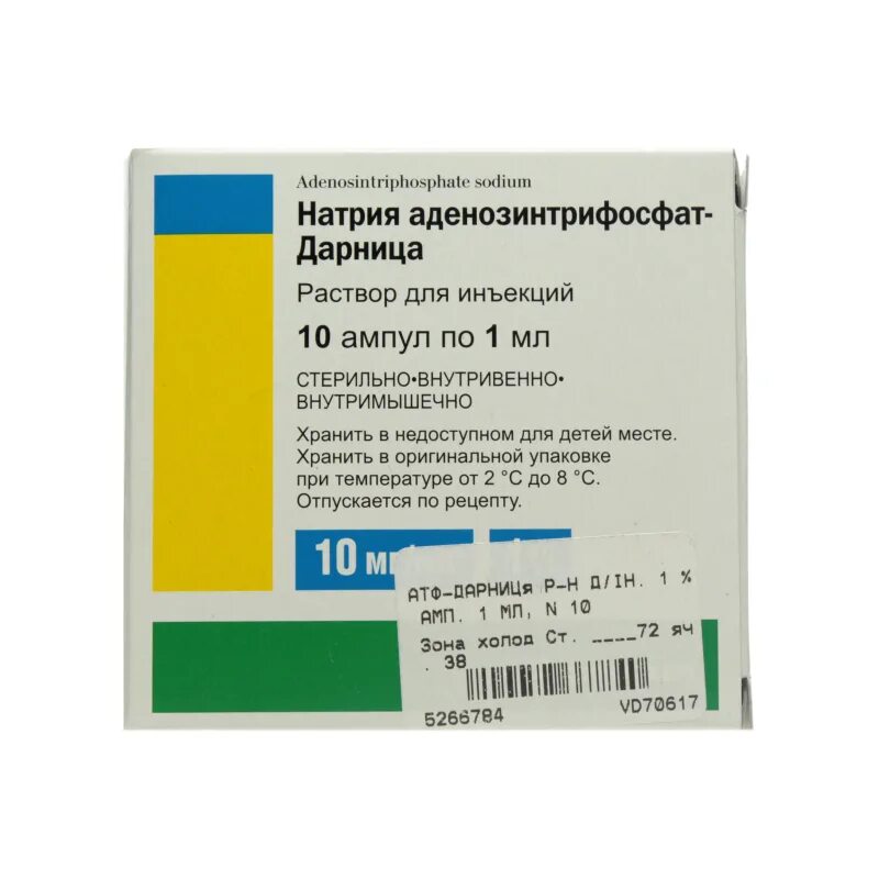 Атф уколы внутримышечно отзывы. Натрия АТФ ампулы. АТФ препарат ампулы инструкция. Витамины АТФ В ампулах. АТФ 1 мл 10 ампул.