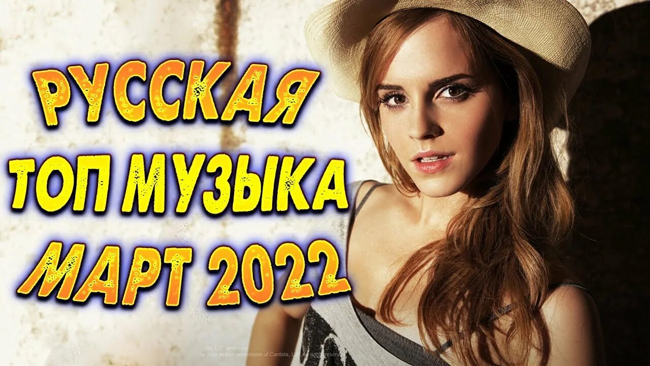 Новинки песен 2018 году. Танцевальные хиты 2022 русские. Топ русских песен 2022. Лучшие танцевальные хиты 2022. Супер танцевальные хиты 2022 2023.