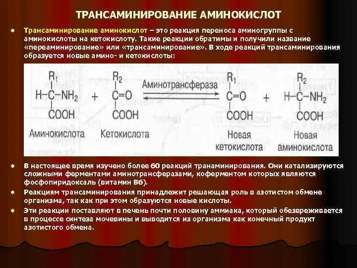 Реакция перемещения. Реакция перемещения