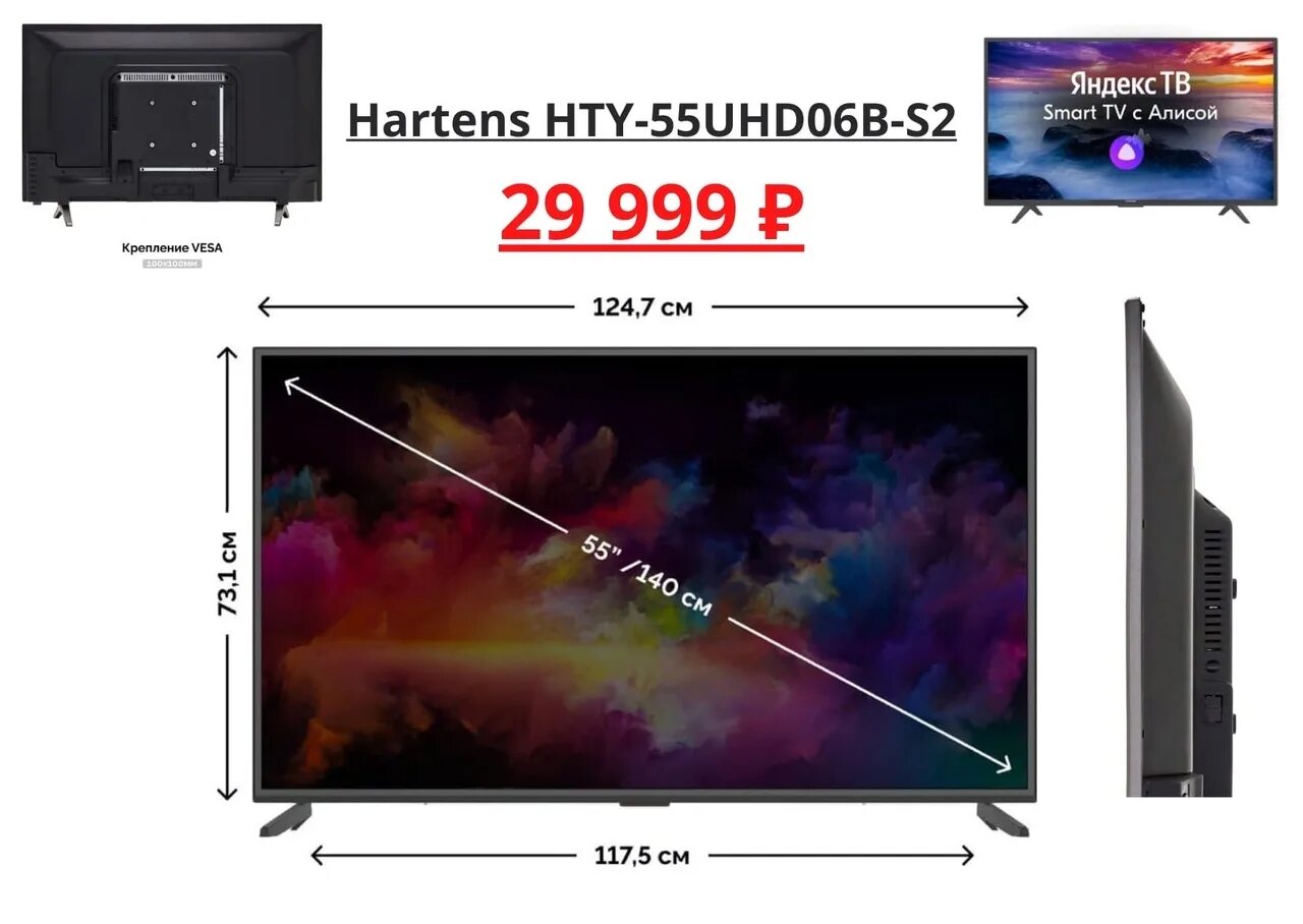 Телевизор hartens инструкция. Hartens HTY-55uhd05b-s2. HTY-43uhd11b-s2. Hartens HTY-32hdr06b-s2.