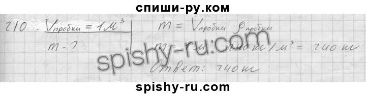 Оконное стекло имеет объем 400 см3. Оконное стекло имеет объем 400 см3 какова его масса. чугунная скульптура имеет объем 2500 см3 какова. чугунная скульптура имеет объем 2500 см3. какова его масса. какова масса оконного стекла объемом 400 см3.
