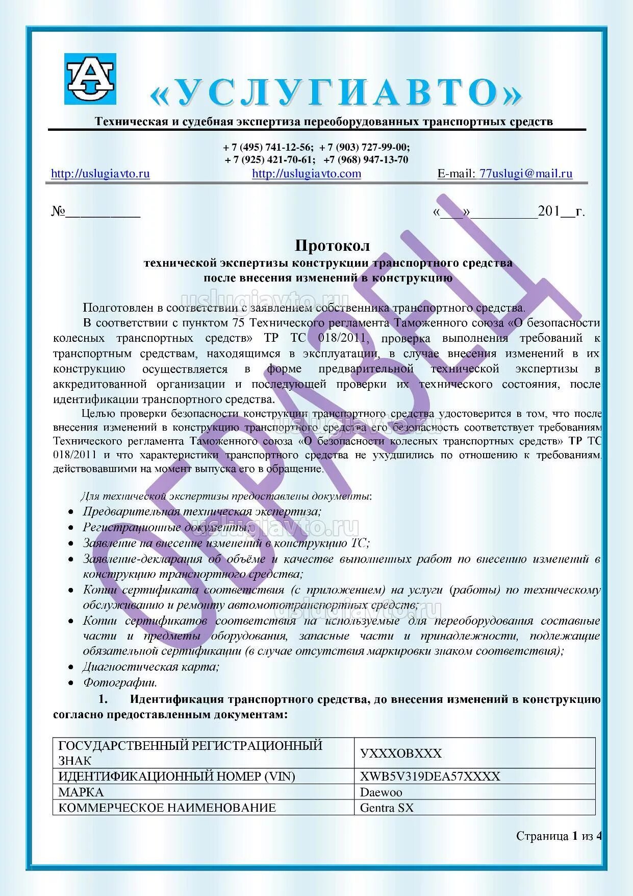 Протокол технической экспертизы. Акт технической экспертизы. Акт технической экспертизы образец. Акт заключение технической экспертизы. Учреждение технической экспертизы