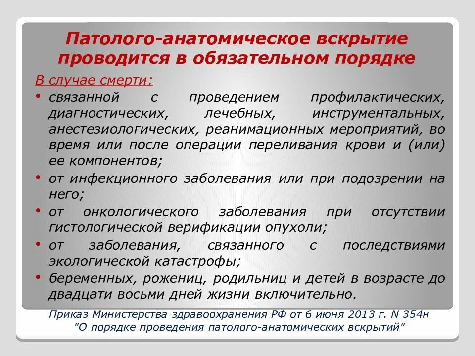 Последовательность вскрытия. Подготовка тела к вскрытию. Способы вскрытия человека. Алгоритм действий врача при аутопсии. Человек умирает в больнице какие действия родственников