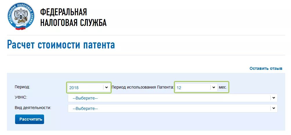 Налог ру расчет. Патент ИП 2020 калькулятор розничная торговля. Патент калькулятор 2020. Патентный калькулятор для ИП 2020. Сайт налоговой расчет патента.