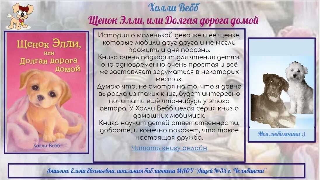 Щенок краткое содержание