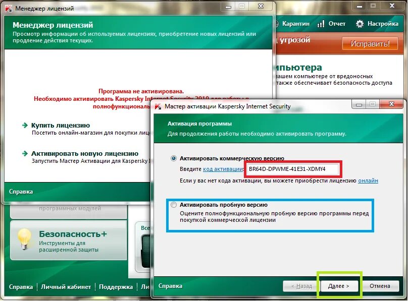 Как активировать Касперский. Активация лицензии Касперского. Как активировать пробную версию Касперского. Лицензия для активации программы. Ввести код активации подписки