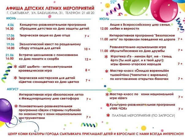 Познавательная программа для детей сценарий. Афиша мероприятий. Мероприятия для детей афиша. Название мероприятий для детей. Детская афиша мероприятий.