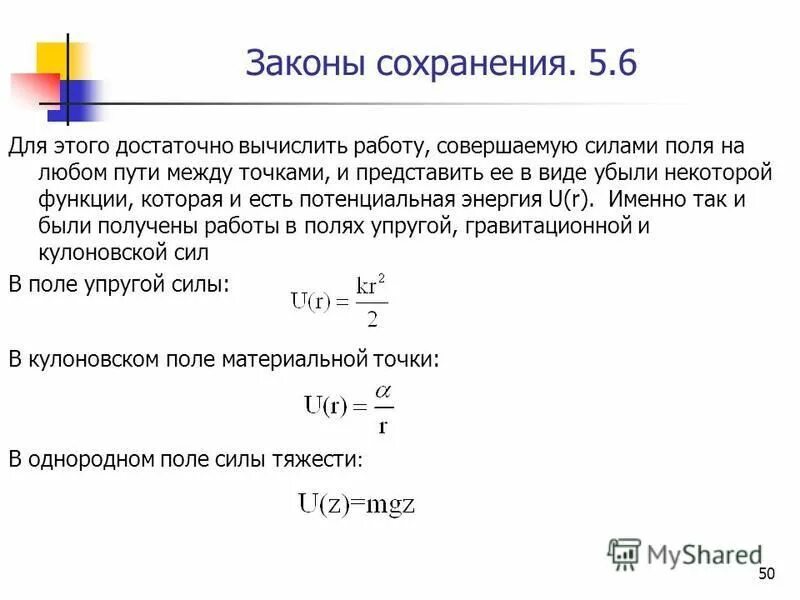 Работа силового поля. Задача о работе силового поля. Вычислить работу поля. Вычислить работу поля. Вычислить циркуляцию векторного поля вдоль контура.