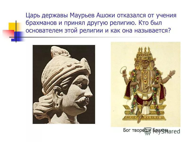 Ашока это в древней индии. Правление царя ашоки. Держава царя ашоки. Древняя индия царь ашока. Держава царя ашоки.