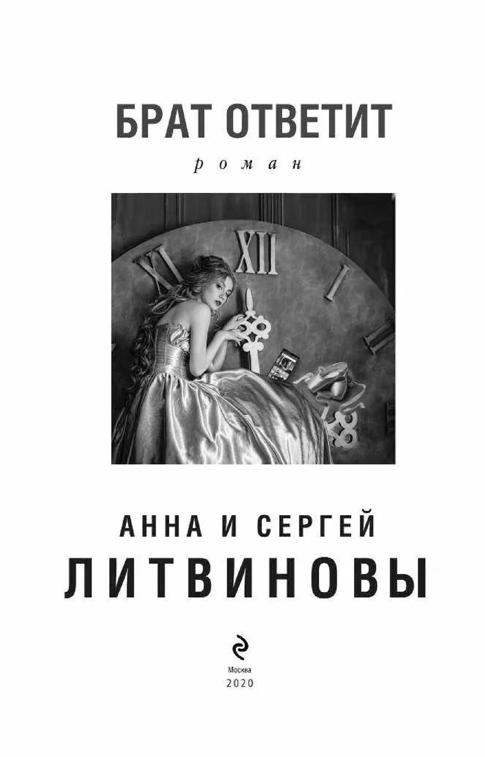 Читать книги про братьев. Книга брат. Литвинова а.в "брат ответит". Книга брат моего брата.