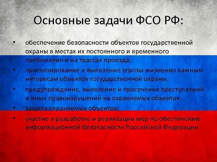 Объекты государственной охраны. Объекты федеральной службы охраны. Объекты федеральной службы охраны. Объекты государственной охраны. Объекты государственной охраны список.
