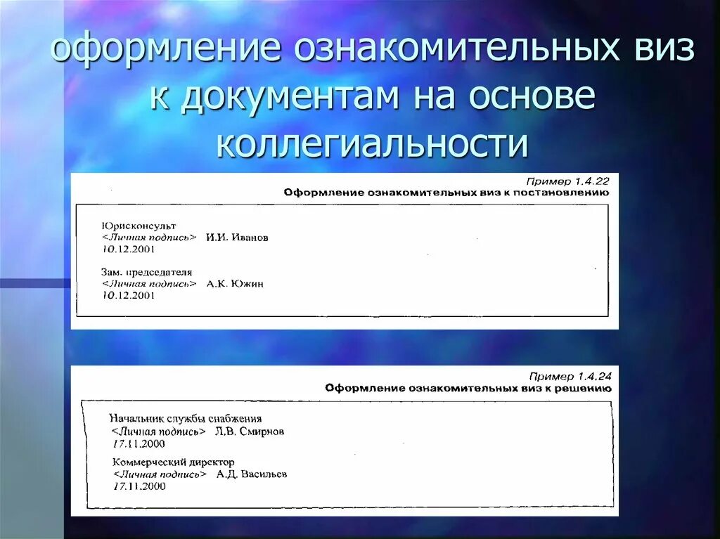 Оформленный документ презентации. Оформление информационно-справочных документов. Презентация по оформлению документов. Информационный документ пример. Ознакомительные визы документ.