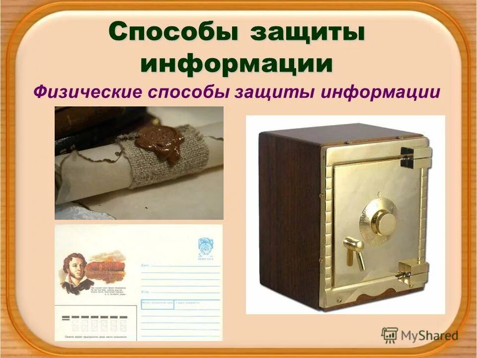 Физические методы защиты информации. Препятствие как метод защиты информации. Физические средства защиты информации. Физические способы защиты информации. Методы защиты информации.