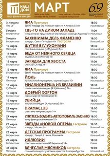 Театр музкомедии новосибирск афиша октябрь