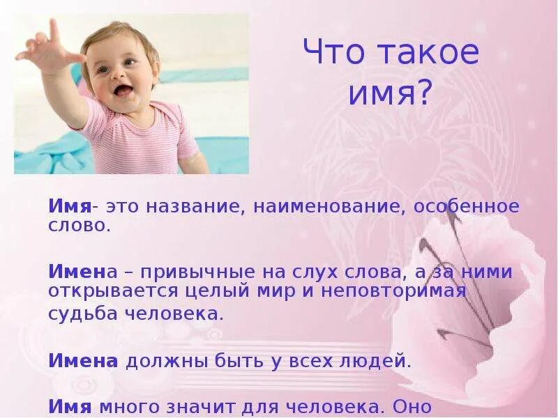 Много имен одного человека. Имя. Мя. Мямя. Иня.