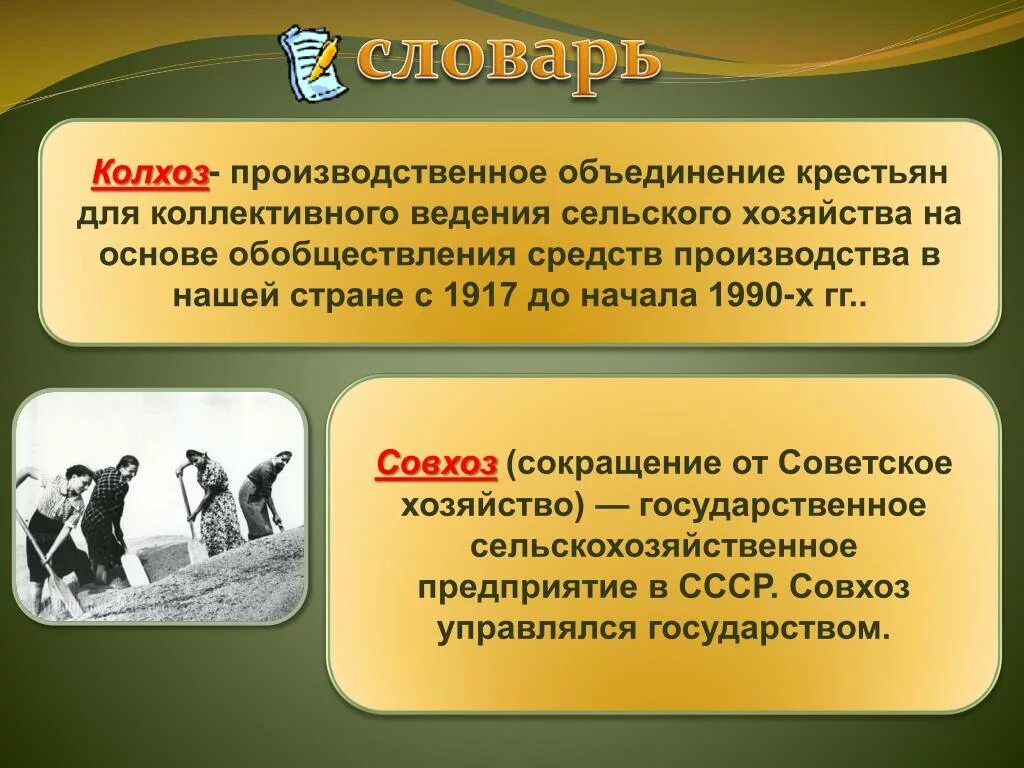 Причины объединения крестьян в общины история 6. Коллективное хозяйство. Коллективное хозяйство. Объединение крестьян 6. Причины объединения крестьян.