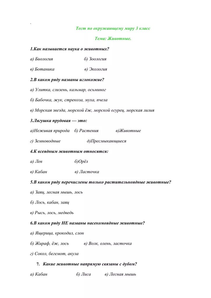 Тест по окружающему миру экология 3. Тест по экологии 3 класс. Тест по животным. Тесты по теме животные 3 класс окружающий мир. Контрольная работа по окружающему миру 3 класс по теме животные.