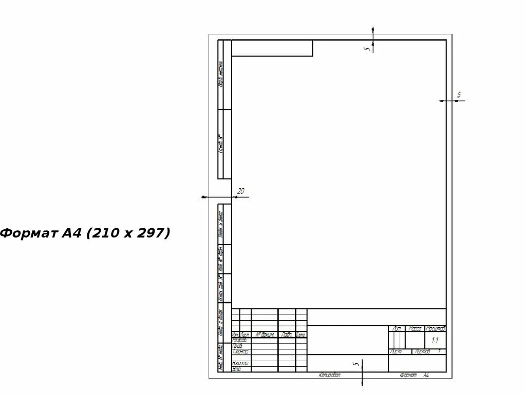 Формат а4 размеры чертеж