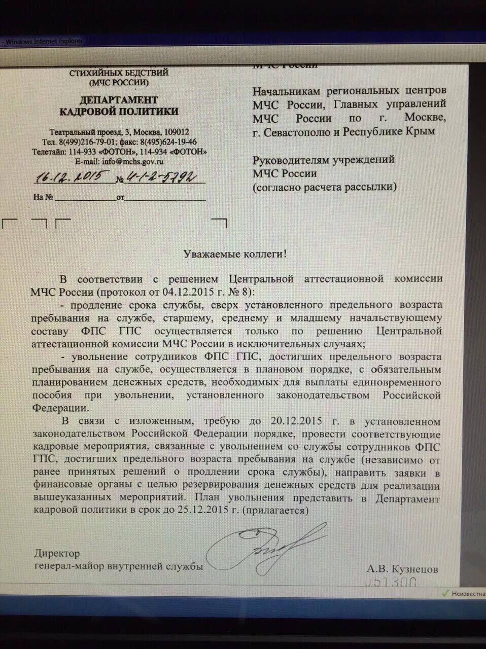 По предельному возрасту. Рапорт о продлении сроков. Рапорт на продление. Рапорт на увольнение из МЧС на пенсию. Рапорт на сотрудника образец.