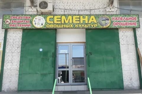 Семена рядом со мной на карте