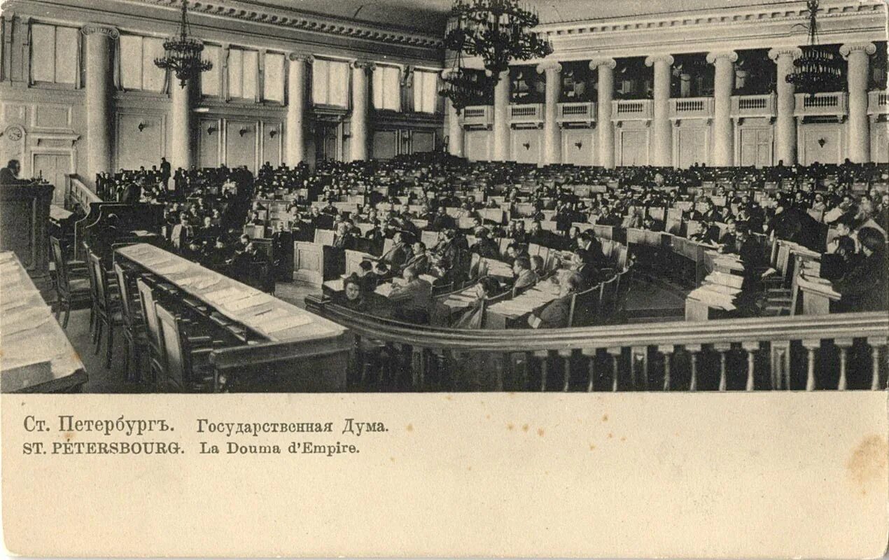 таврический дворец 1905. таврический дворец в санкт-петербурге 19 век. таврический дворец в санкт-петербурге 1917. таврический дворец в петербурге 1906. таврический дворец думский зал.