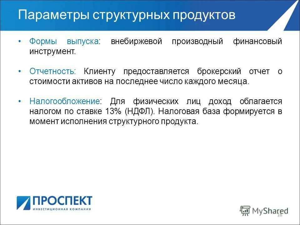 Брокерские продукты. Брокерские продукты. Брокерские продукты. Брокерские продукты. Брокерские продукты.