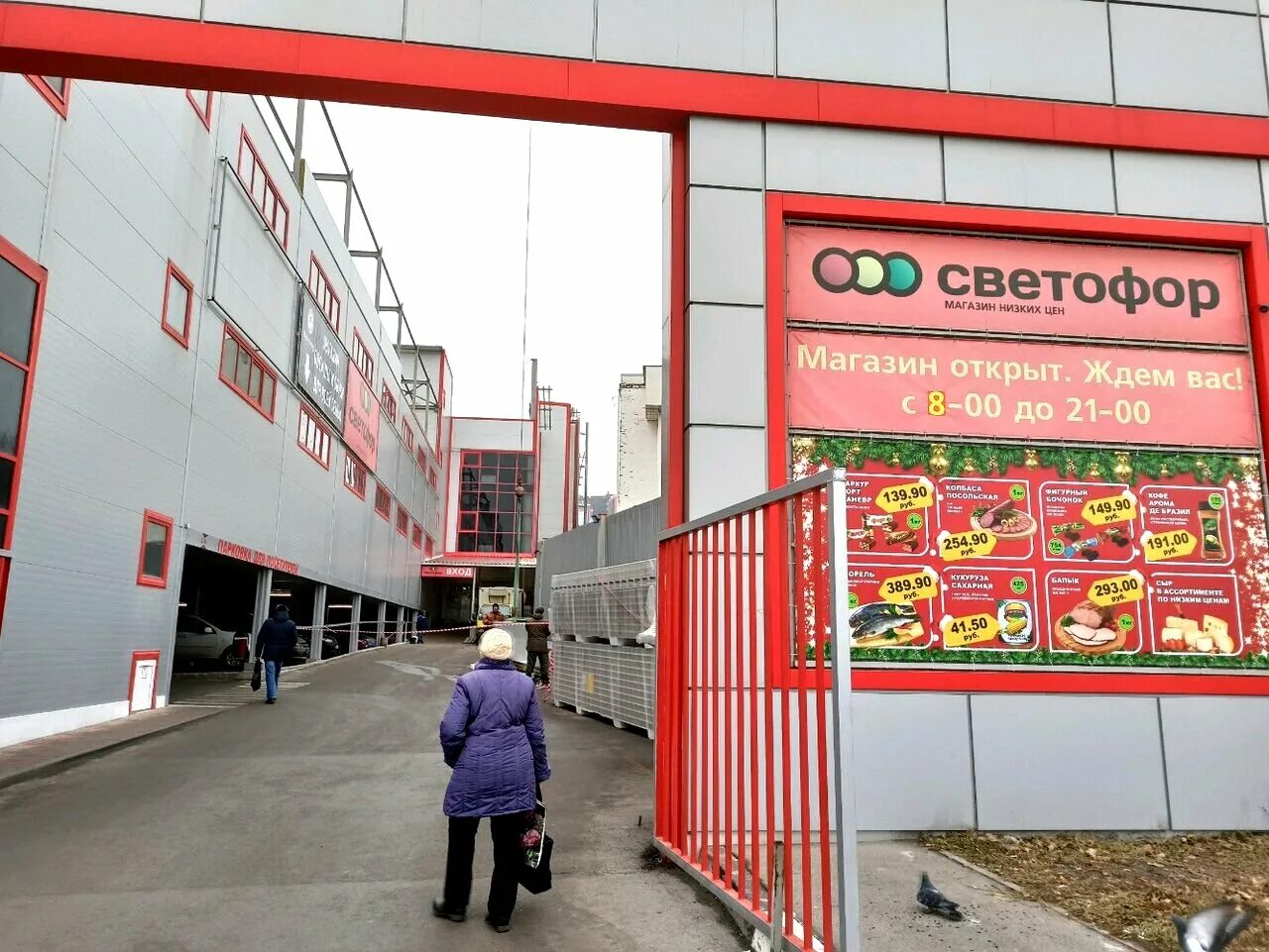 Светофор на западном ростов на дону. Светофор ростов. Светофор ростов-на-дону. Продуктовый магазин светофор. Магазин светофор на сиверса ростов на дону.