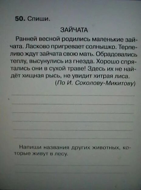 Итоговое контрольное списывание 1 класс. Текст для списывания 1 класс. Контрольное списывание 1 класс. Проверочное списывание 1 класс. Контрольное списывание 2 класс.