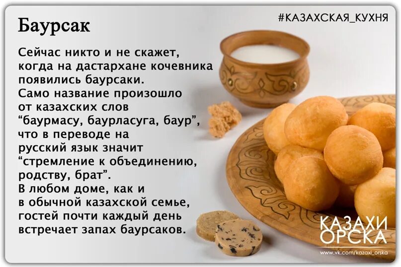 Казахское блюдо баурсаки. Презентация баурсаков. Презентация казахского блюда баурсаки. Рецепт казахских баурсаков. Рецепт теста на баурсаки