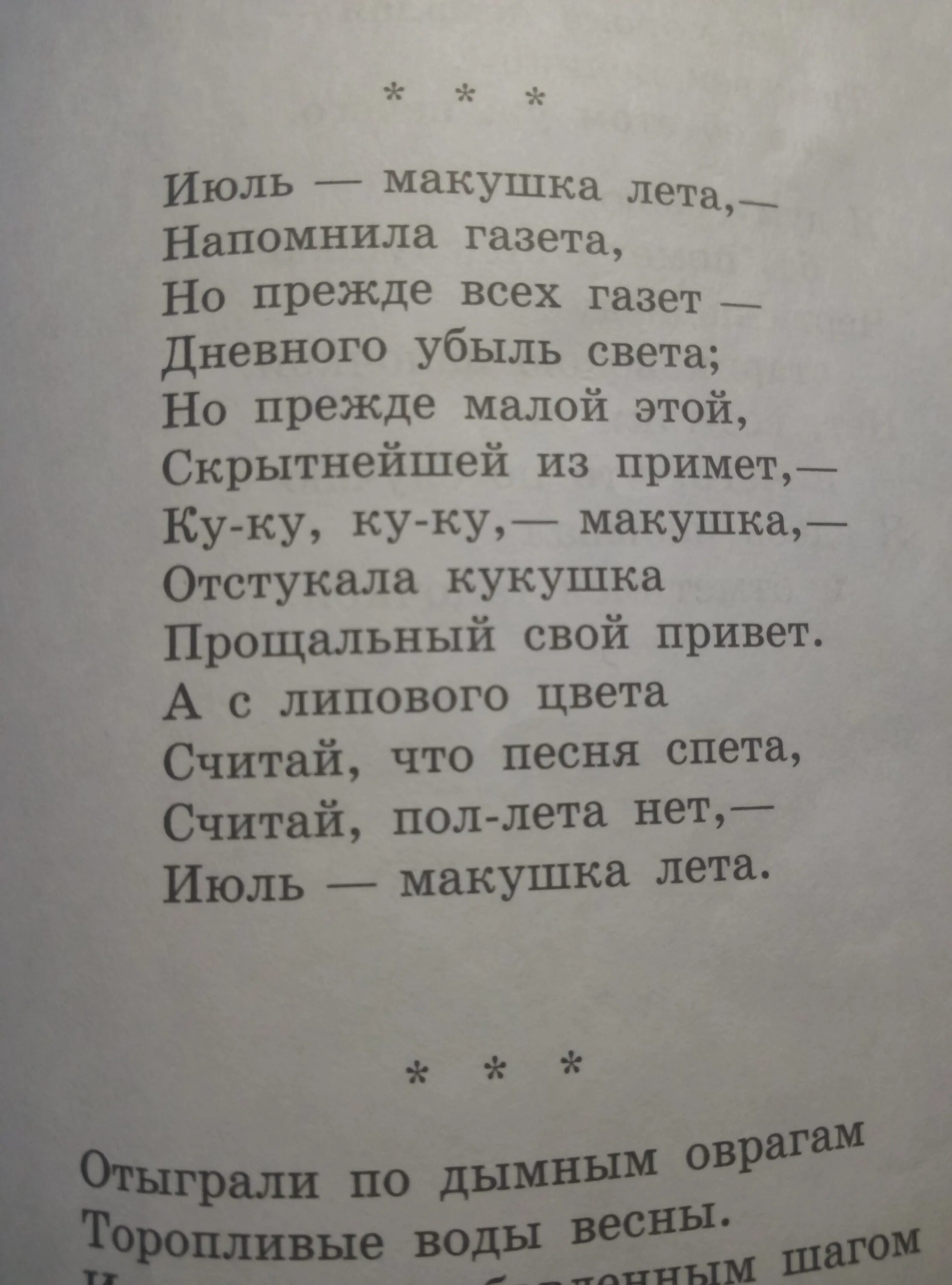 Твардовский стихи. Твардовский стихи маленькие. Стих Твардовского стих. Анализ стихотворения весенние строчки